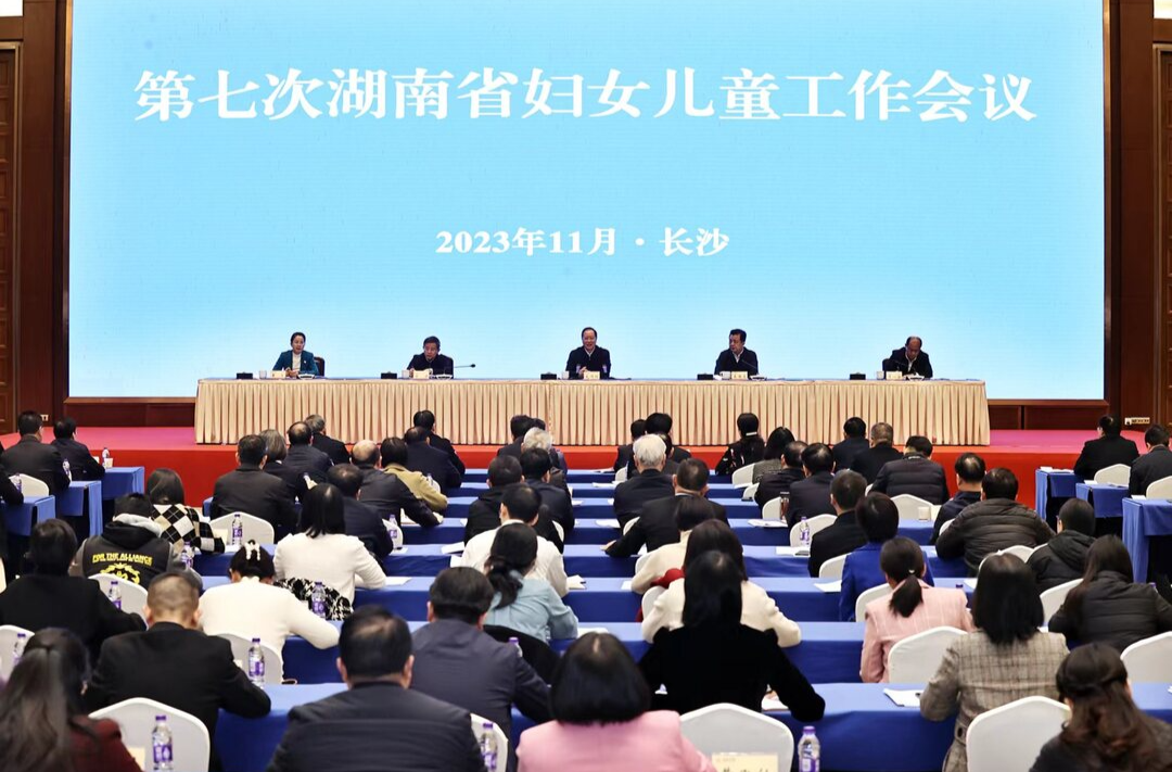 毛伟明出席第七次湖南省妇女儿童工作会议：用心用情做好 真心真情付出