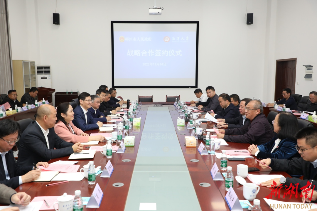 湘潭大学与郴州市人民政府签署全面战略合作协议