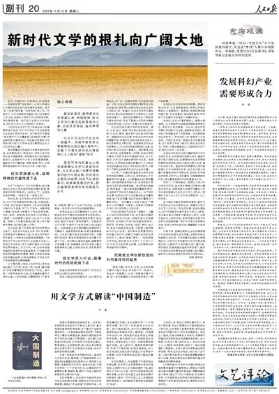 艺评丨佟鑫：用文学方式解读“中国制造”