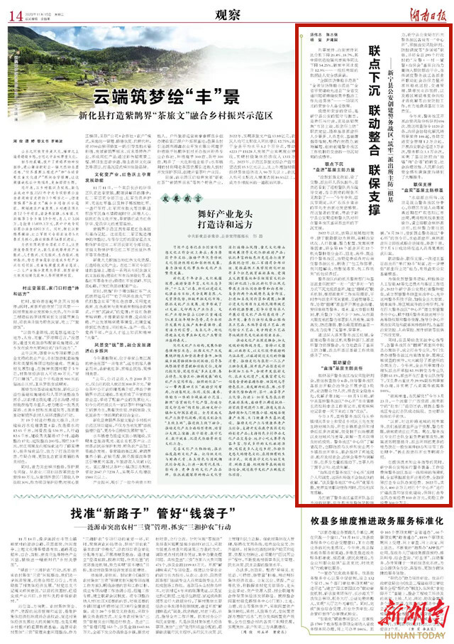 联点下沉 联动整合 联保支撑 ——新宁县公安创建警务战区,筑牢“派出所主防”根基_邵阳头条网