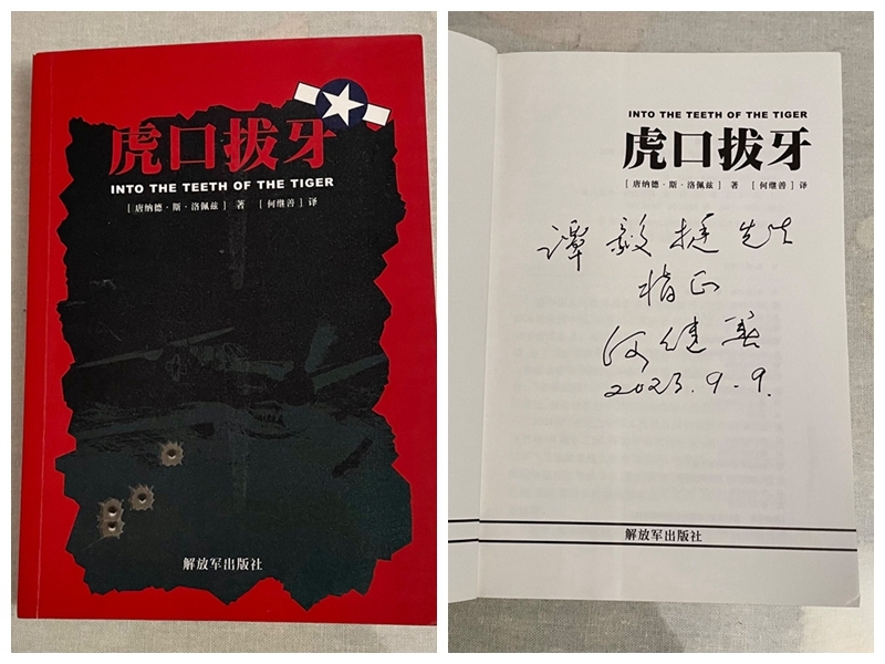 何院士翻译《虎口拔牙》传奇