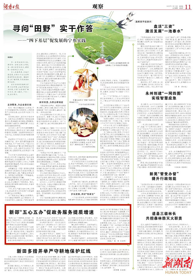 新邵“五心五办”促政务服务提质增速_邵阳头条网