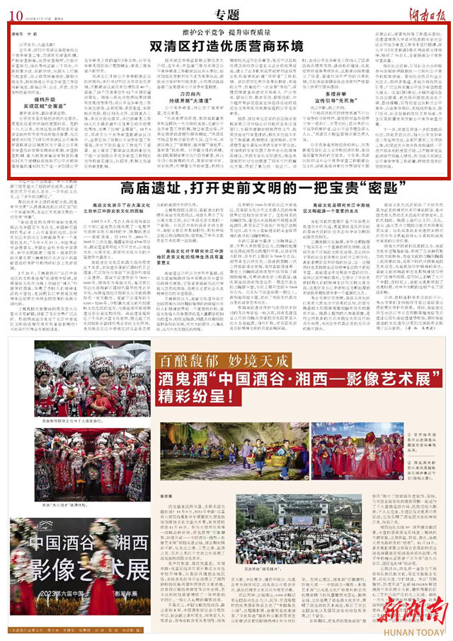 湖南日报观察头条 | 维护公平竞争 提升审查质量 双清区打造优质营商环境_邵阳头条网