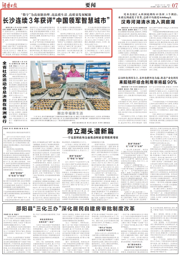 湖南日报要闻版头条丨长沙连续3年获评“中国领军智慧城市”