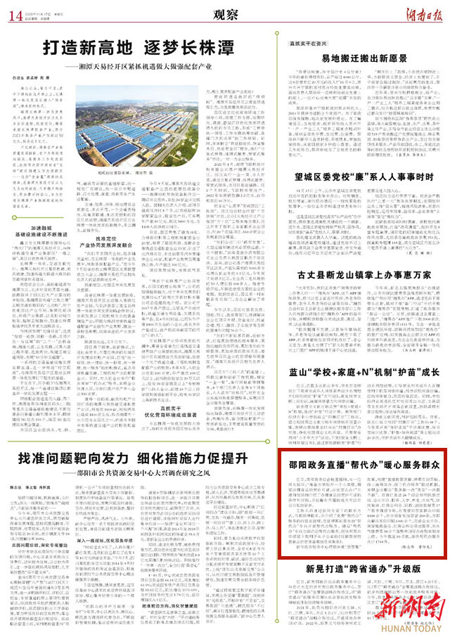 邵阳政务直播“帮代办”暖心服务群众_邵阳头条网
