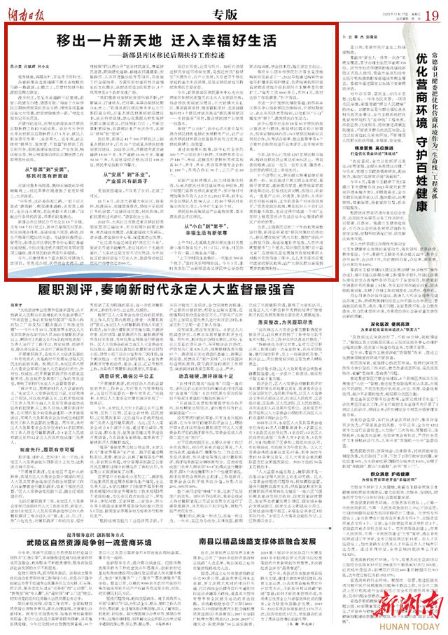湖南日报观察头条 | 移出一片新天地 迁入幸福好生活 ——新邵县库区移民后期扶持工作综述_邵阳头条网