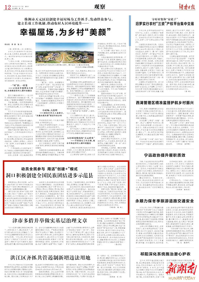 动员全民参与 用活“创建+”模式 洞口积极创建全国民族团结进步示范县_邵阳头条网