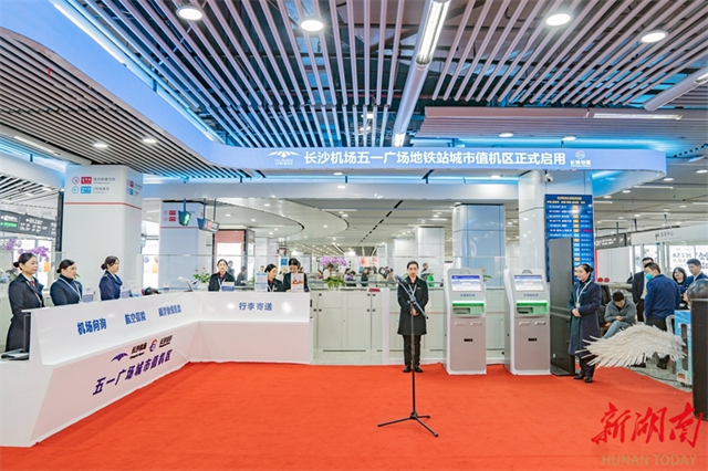 Wuyi Square Metro Station Airport Check-in Area Officially Opens
