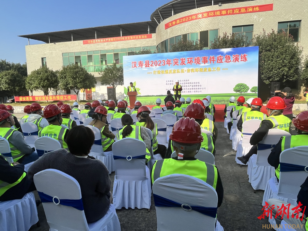 “利剑”行动丨汉寿县举行2023年突发环境事件应急演练