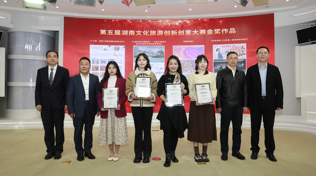 遇见张家界 一起向未来 ——第五届湖南文化旅游创新创意大赛颁奖典礼举行