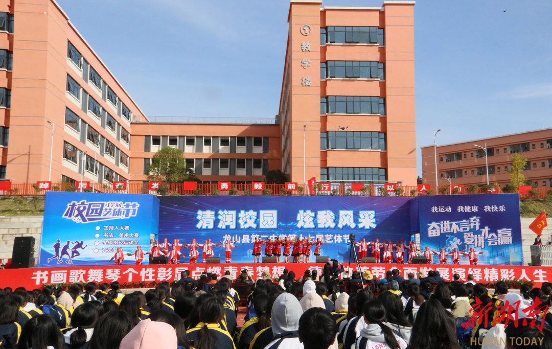 龙山县第二中学开展第十七届校园艺体节