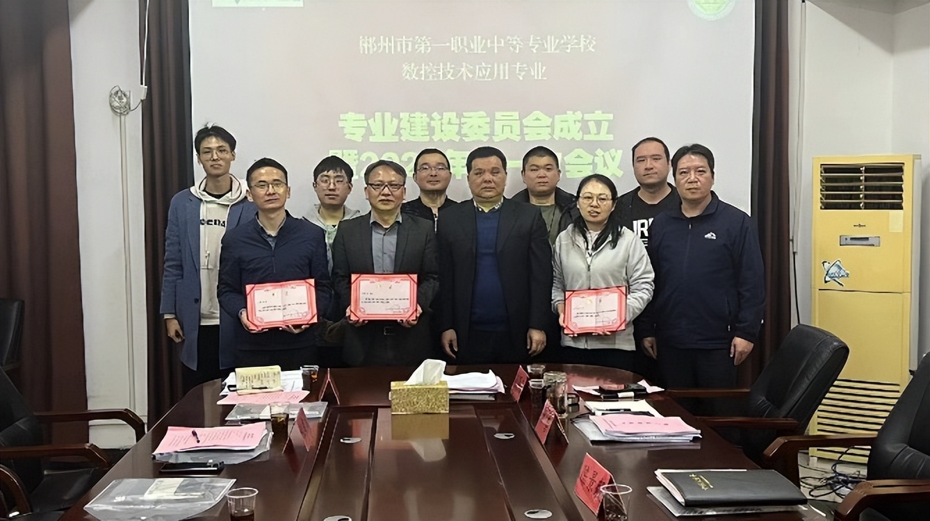 郴州市第一职业中专《数控技术应用专业》专业建设委员会成立