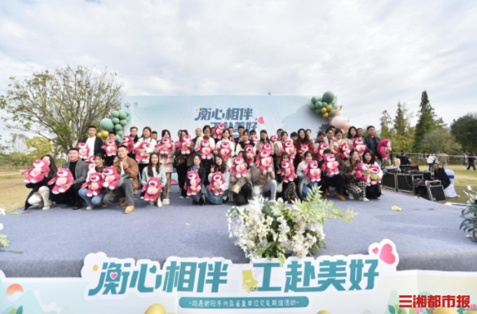 湖南省直工会携手旅游集团为衡阳单身职工搭“鹊桥”