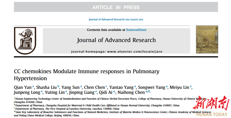 影响因子10.7 湖南中医药大学教授团队在国际期刊《Journal of Advanced Research》发表综述文章