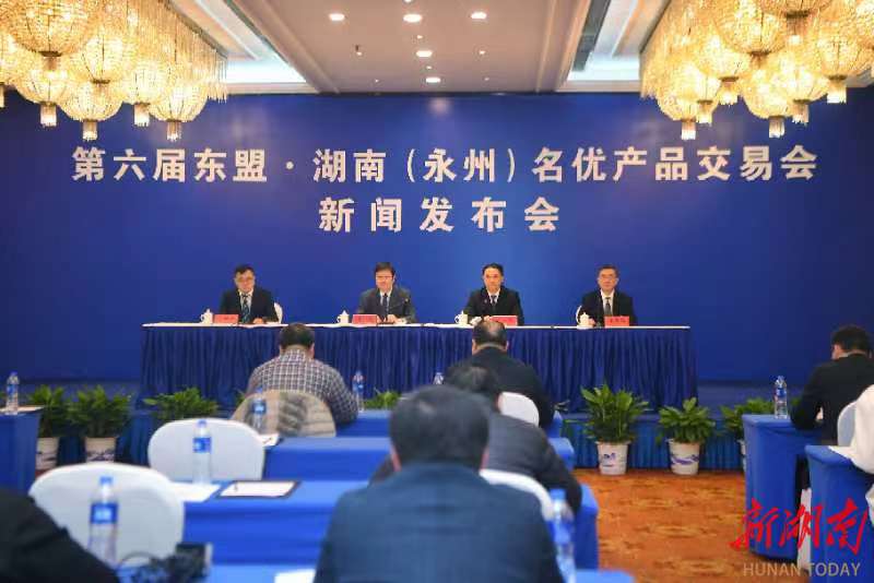 快讯丨第六届东盟·湖南（永州）名优产品交易会12月1日至3日永州举行