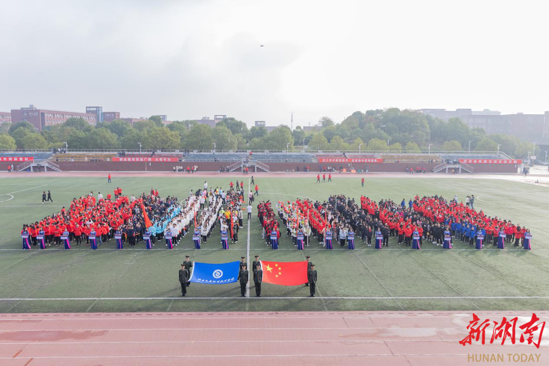 湖南交通职院举办第二十一届校运会