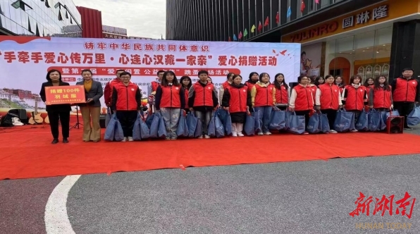 北塔区开展“手牵手爱心传万里·心连心汉藏一家亲”爱心捐赠活动_邵阳头条网