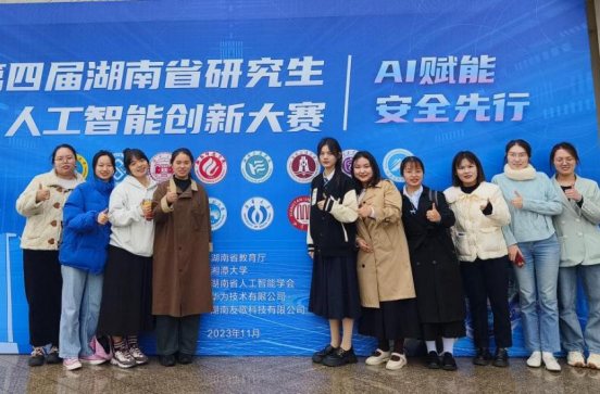 南华大学在第四届湖南省研究生人工智能创新大赛中获佳绩