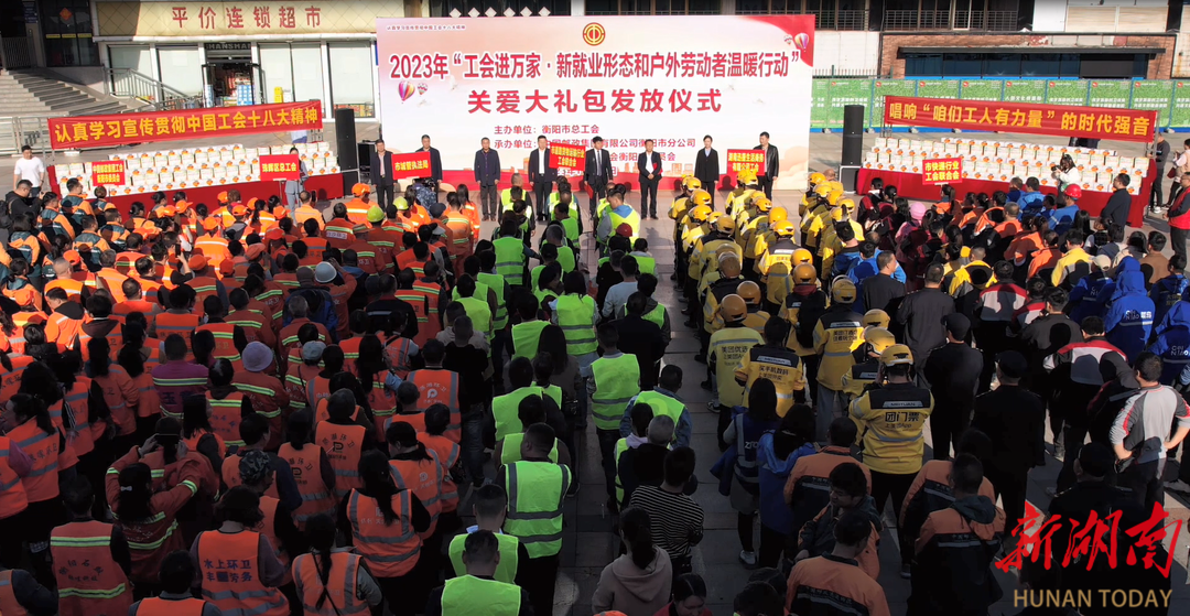 冬日暖“新”！衡阳市总工会开展“工会进万家·新就业形态和户外劳动者温暖行动”