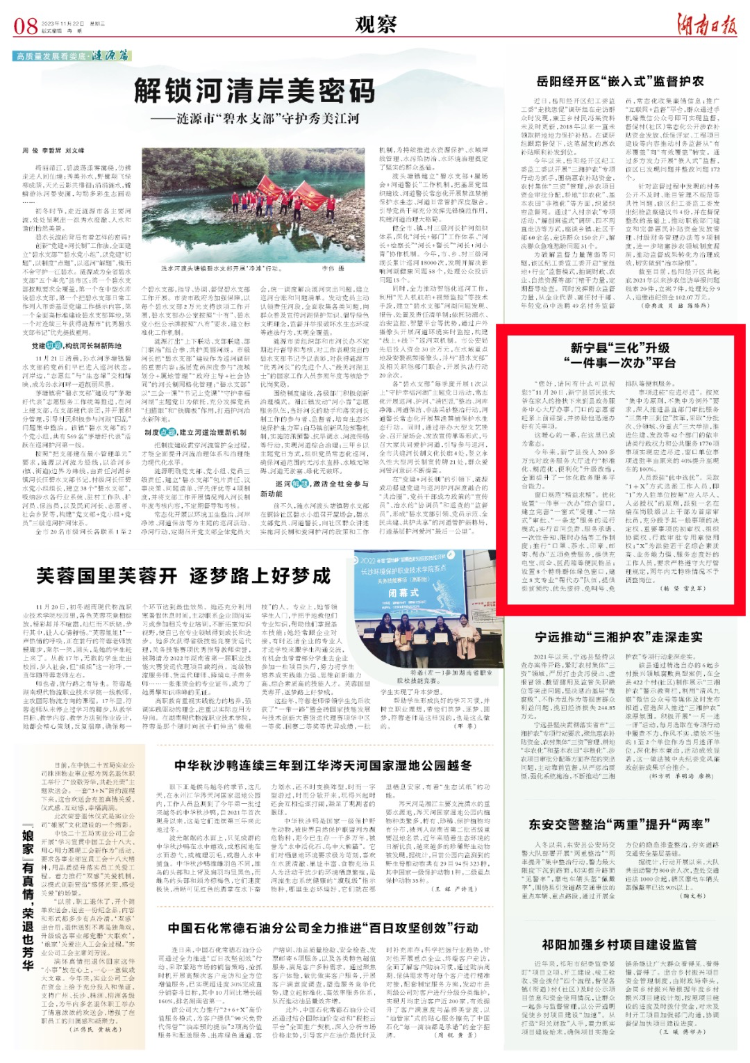 新宁县“三化”升级 “一件事一次办”平台_邵商网