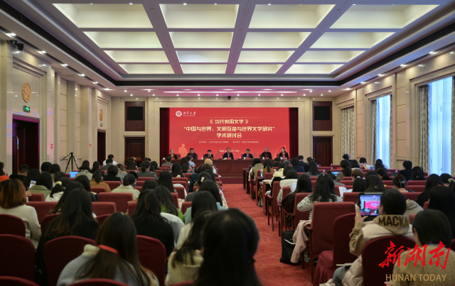 “中国与世界：文明互鉴与世界文学研究”学术研讨会举办