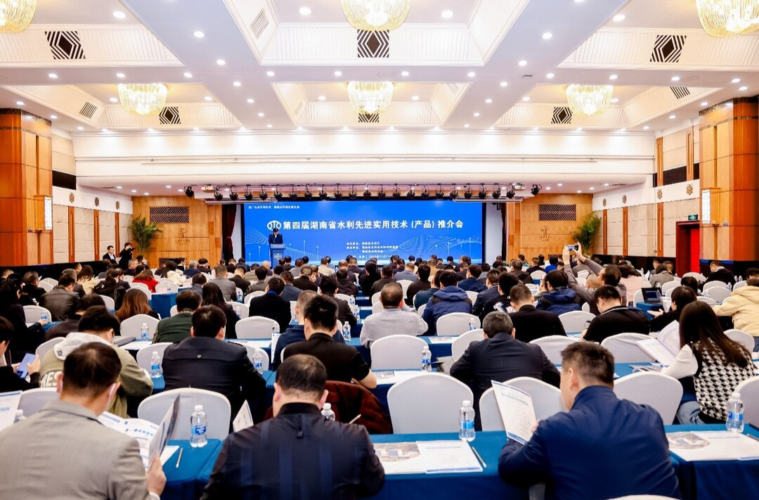 第四届湖南省水利先进实用技术（产品）推介会在长沙召开