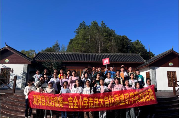 双牌县第一完全小学组织学生开展研学活动