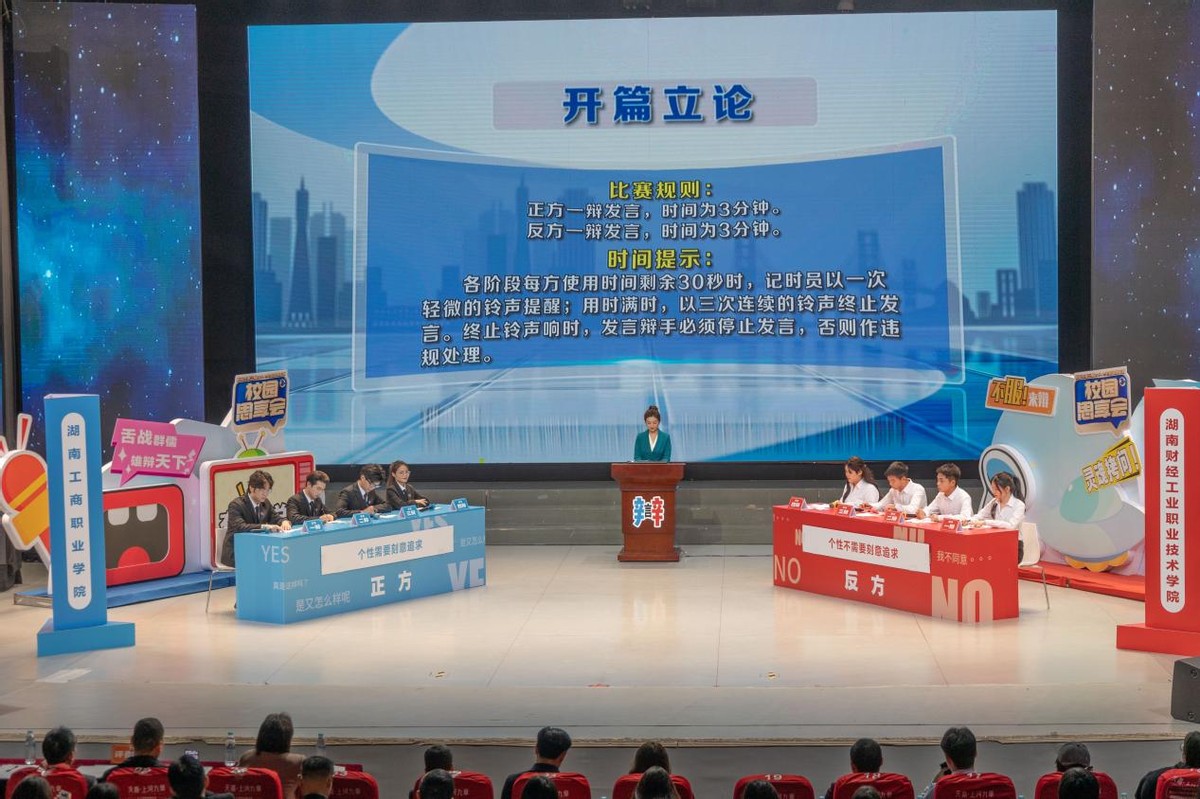 湖南工商职业学院晋级“校园思享会”思政辩论赛决赛