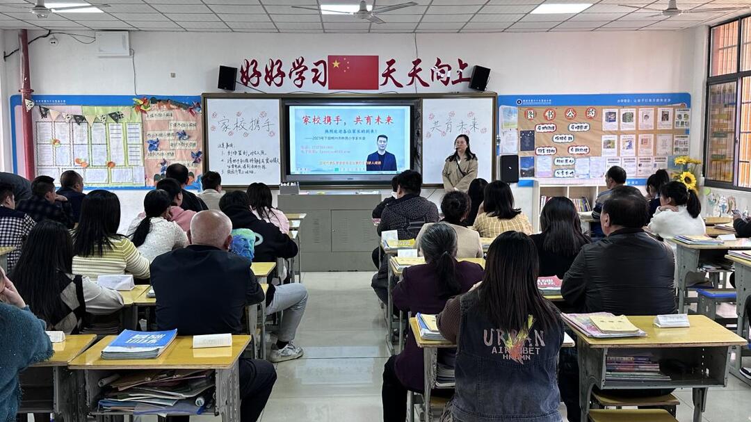 【未来之星】郴州市第六十七完全小学开展秋季家长会