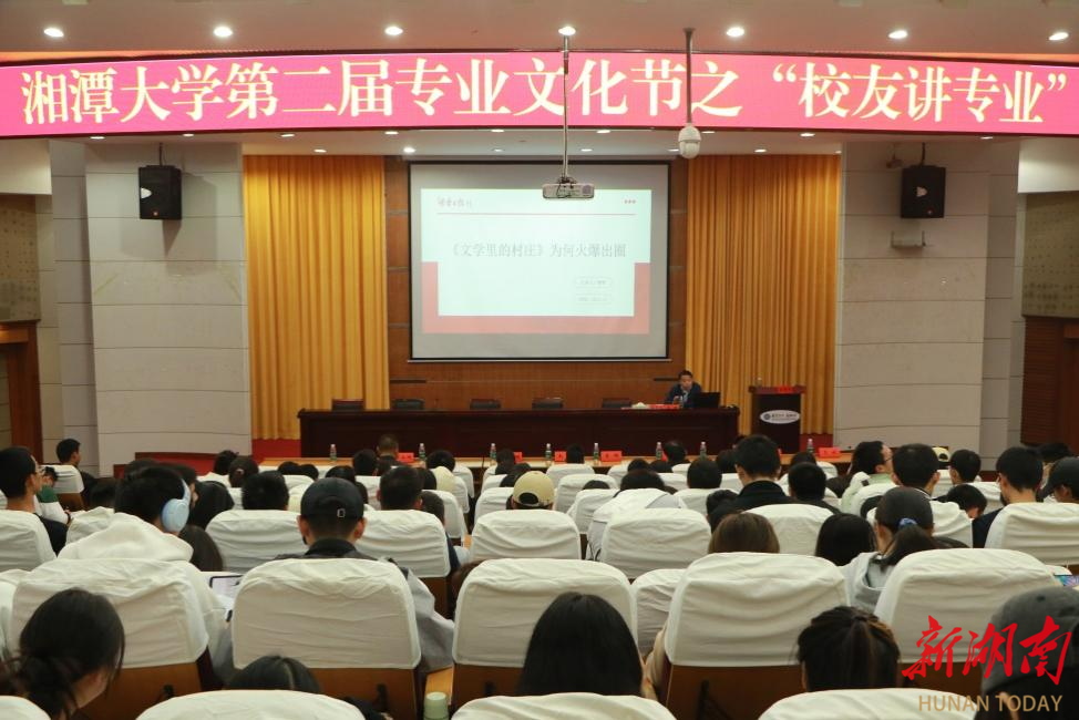湘潭大学第二届专业文化节之“校友讲专业”讲座举办