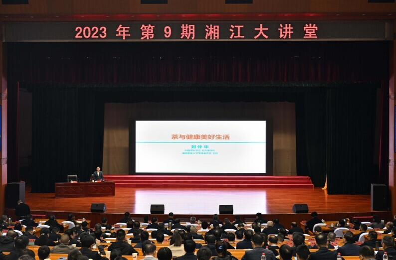2023年第9期“湘江大讲堂”举行 沈晓明毛伟明李殿勋参加