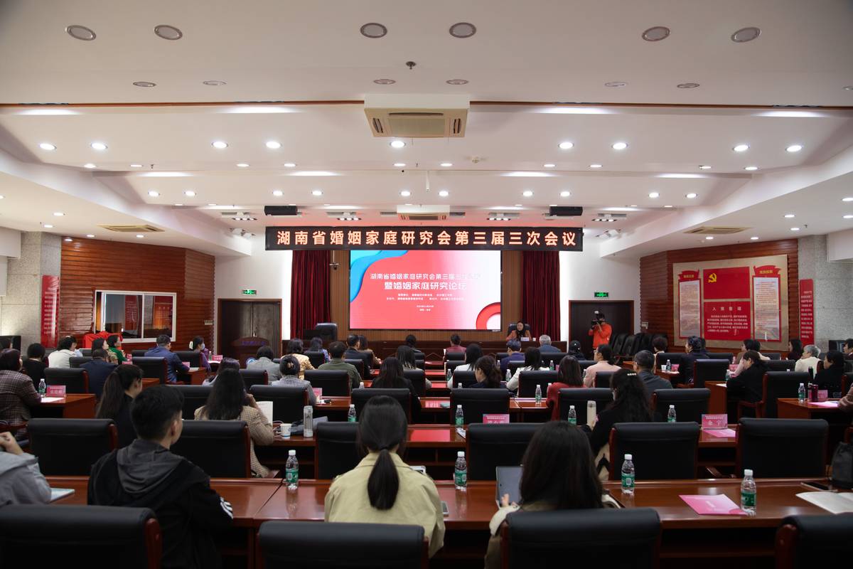 湖南省婚姻家庭研究会第三届三次大会在长沙理工大学召开