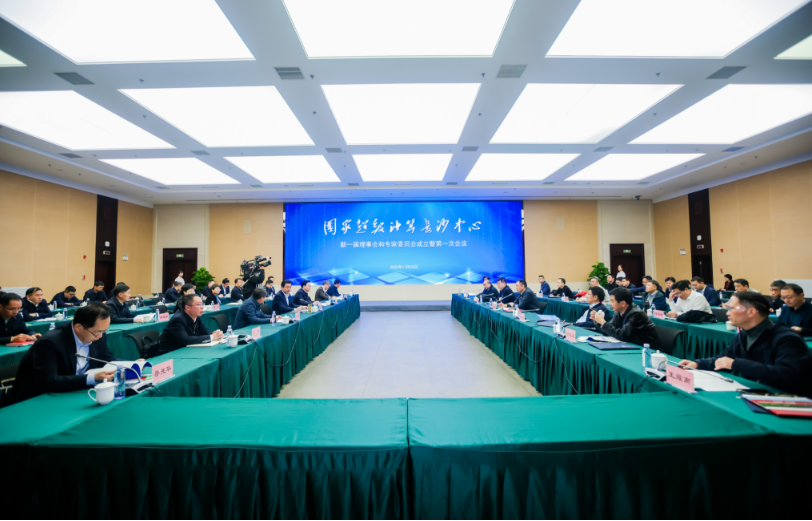 国家超算长沙中心新一届理事会和专家委员会成立 秦国文出席并讲话