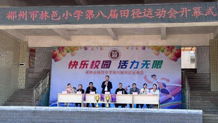 【未来之星】郴州市第六十七完全小学举行第八届运动会开幕式