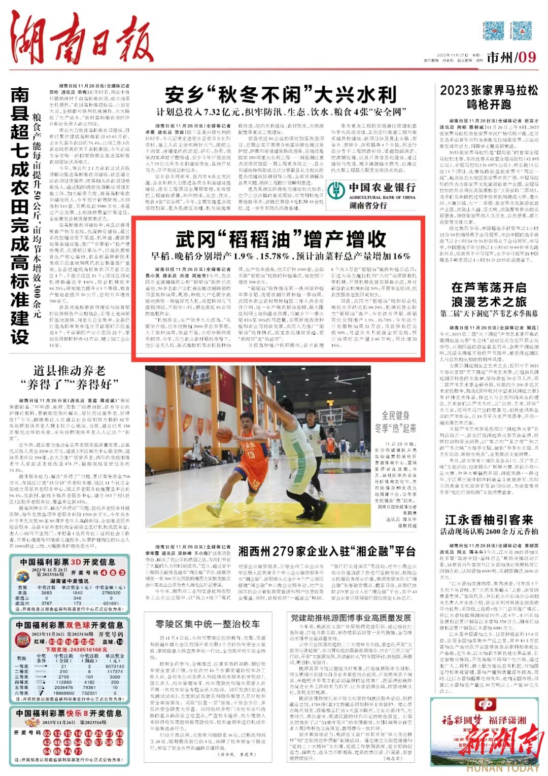 武冈“稻稻油”增产增收 早稻、晚稻分别增产1.9%、15.78%,预计油菜籽总产量增加16%_邵阳头条网