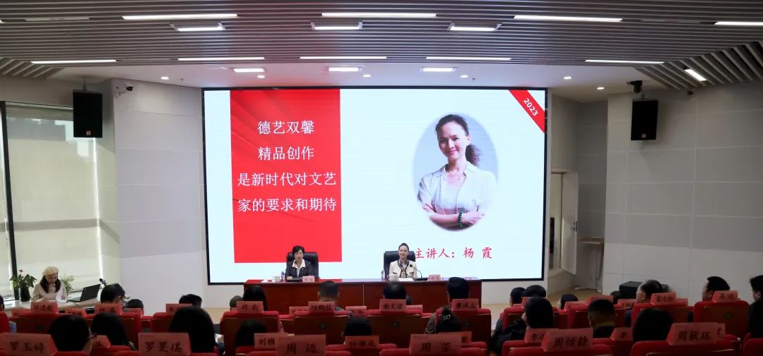 湖南省文联开展2023年“道德讲堂”活动