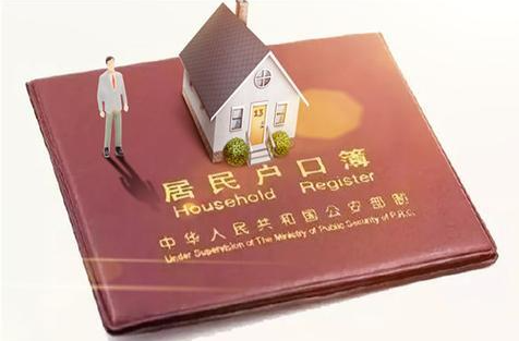 “投靠朋友可以落户”？回应来了