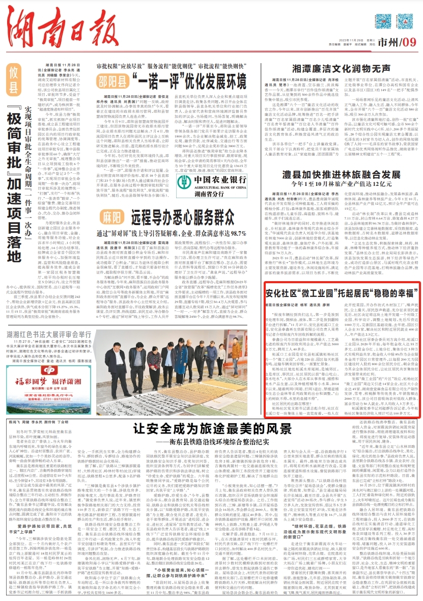 湖南日报|安化社区“微工业园”托起居民“稳稳的幸福”