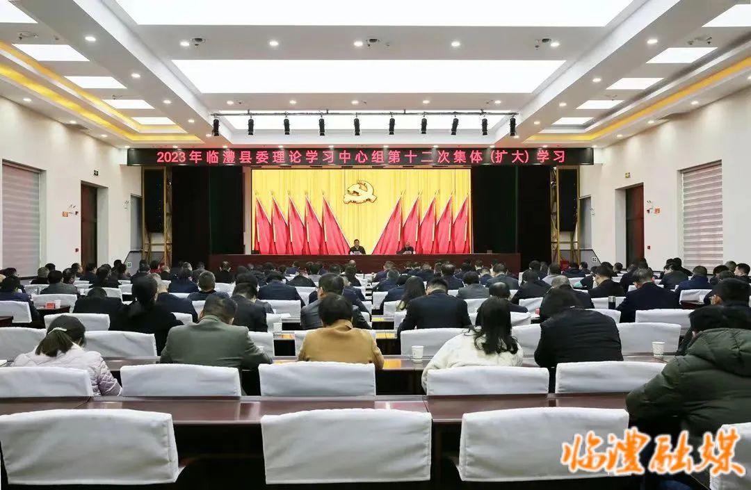 李雨初主持2023年临澧县委理论学习中心组第十二次集体（扩大）学习