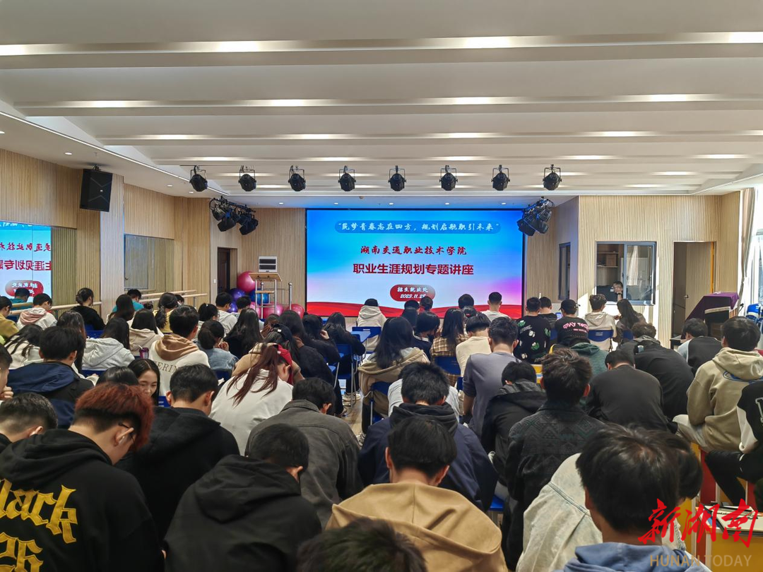 湖南交通职院成功举办职业规划大赛专题讲座