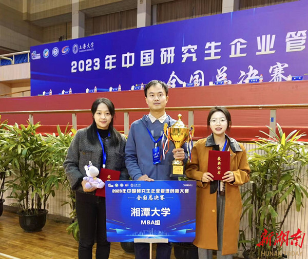 湘大学子获中国研究生企业管理创新大赛全国总决赛一等奖