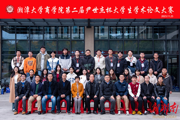第二届“尹世杰杯”大学生学术论文大赛在湘大举办