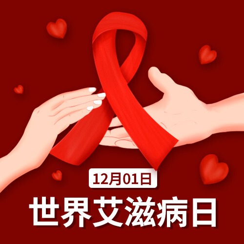第36个“世界艾滋病日”：湖南已消除艾滋病母婴传播