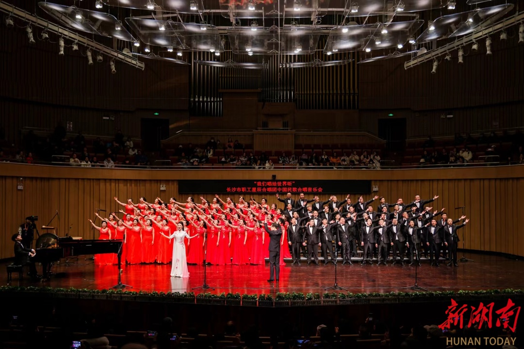 长沙市职工星辰合唱团“我们唱给世界听”中国民歌合唱音乐会温暖唱响