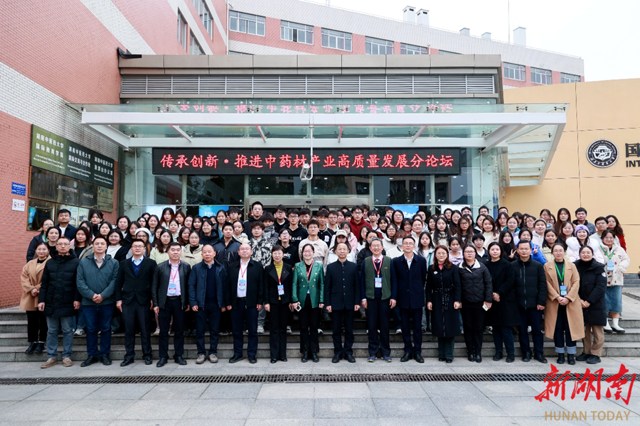 共促中药材产业高质量发展 湖南中医药大学举办中药材产业技术创新研讨会