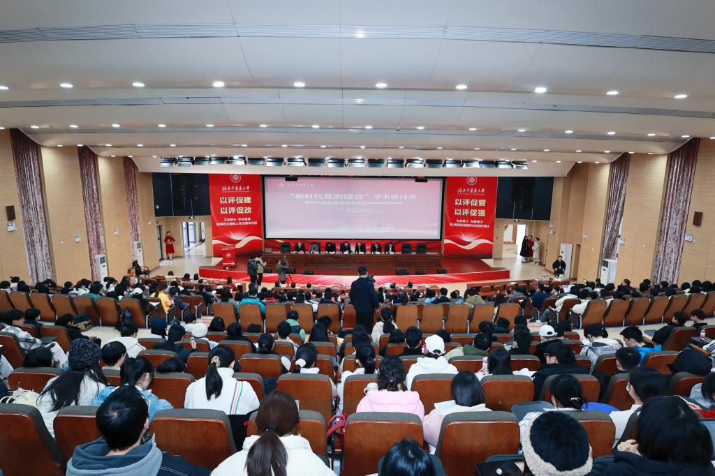 齐聚全国百名专家学者 新时代党的建设研究论坛在湖南中医药大学举行