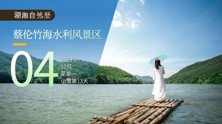 湖湘自然历丨波光潋滟⑧碧波万顷，是竹涛，是水影