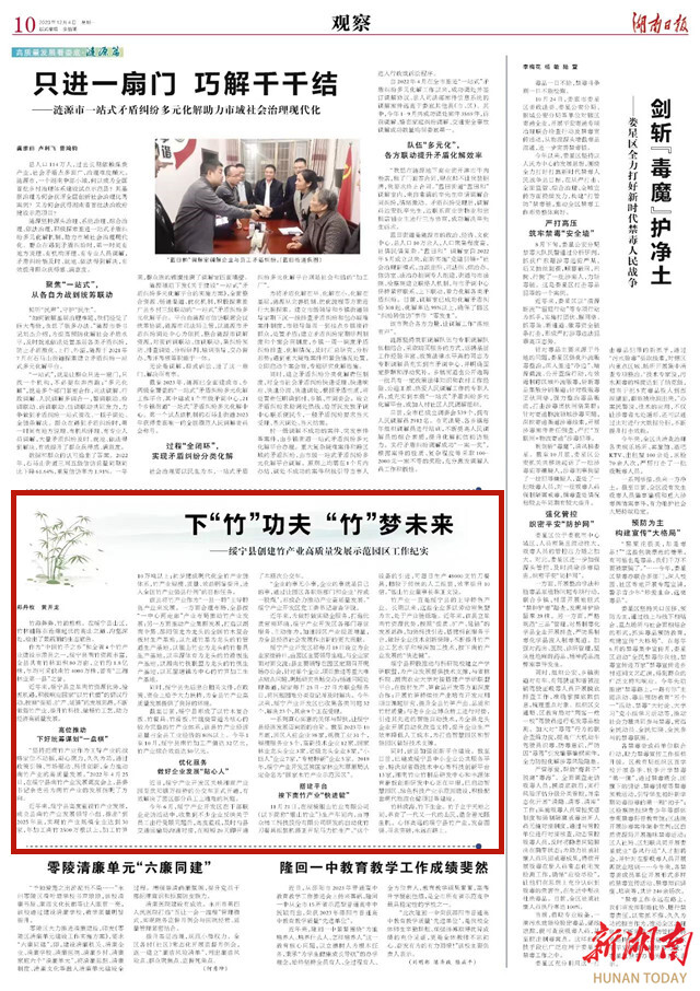 下“竹”功夫 “竹”梦未来 ——绥宁县创建竹产业高质量发展示范园区工作纪实_邵阳头条网