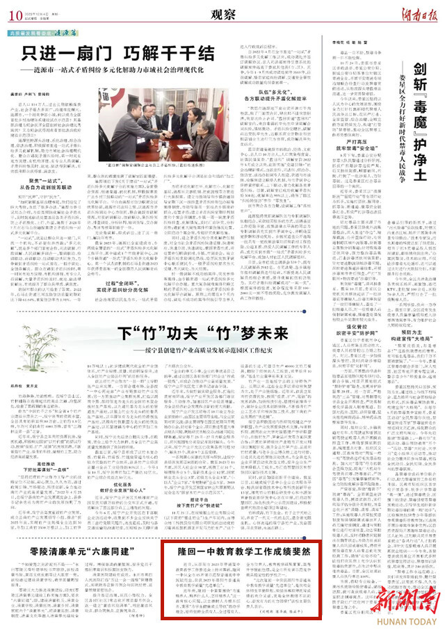 隆回一中教育教学工作成绩斐然_邵阳头条网