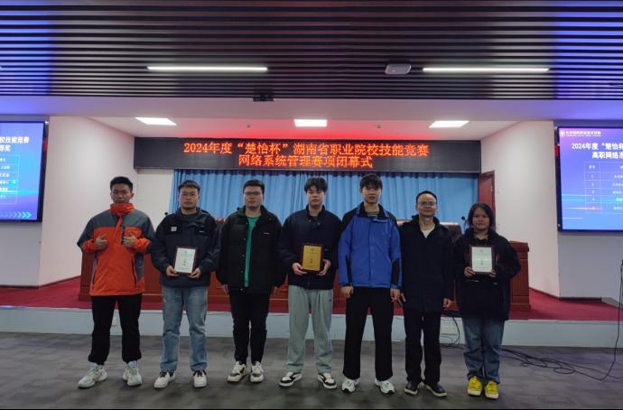 长沙民政职院学生获湖南省职业院校技能竞赛网络系统管理赛项一等奖